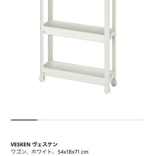 (現金)IKEAヴェスケン　プラスチックワゴン　54x18x71cm