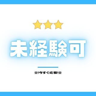 ◆学歴不問・履歴書不要・未経験歓迎◆オペレータースタッフ！日払い...