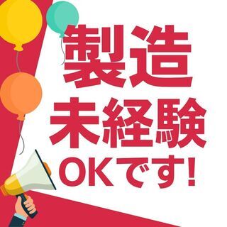 【奥州市江刺】交替／未経験OK/プレス機械オペレーター/増産につき人員補強 - 技術