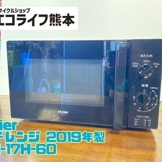 Haier 電子レンジ 2019年製 JM-17H-60【C1-...