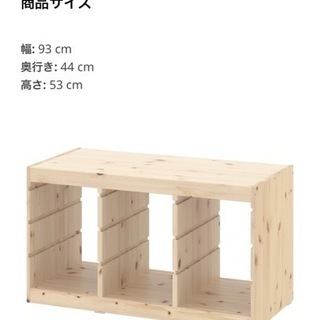 【ネット決済】IKEA トロファスト