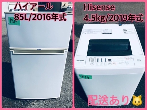 ⭐️2019年式⭐️ ★今週のベスト家電★洗濯機/冷蔵庫✨一人暮らし応援♬ 9120円