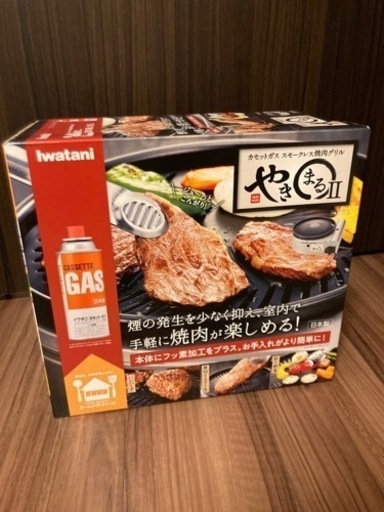 イワタニ　やきまる2