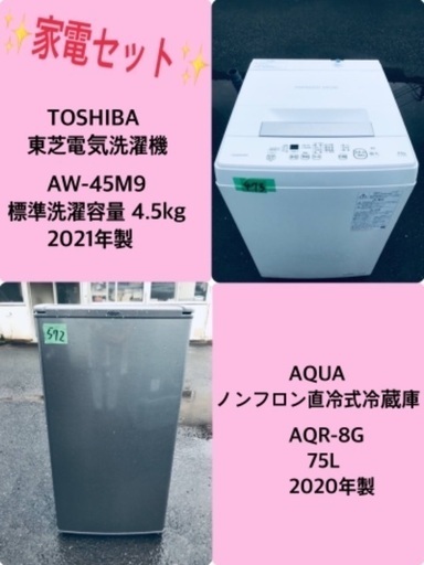 2020年製❗️特割引価格★生活家電2点セット【洗濯機・冷蔵庫】その他在庫多数❗️