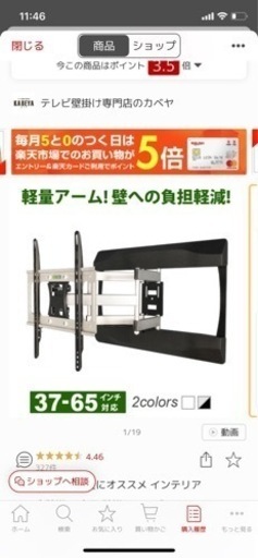 テレビ壁掛け金具　新品未開封