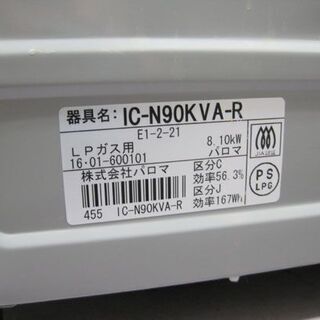 キッチン家電 LPガス ガステーブル 2016年製 幅59cm パロマ ガスコンロ 