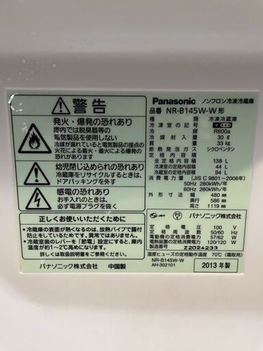 P2206 パナソニック 138L 2013年