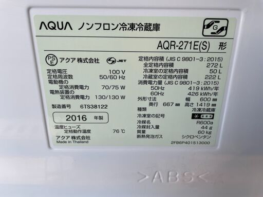 P2403　アクア　3ドア冷蔵庫　２７２L　2016年