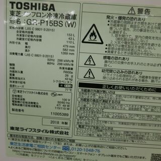 ID 985227　東芝153L　２０１８年製　GR-D15BS(W)