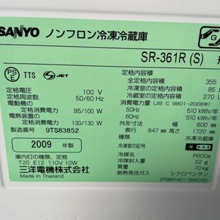 P2507 サンヨー 4ドア冷蔵庫 355L 2009年