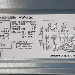 RKGSE-604】特価！東芝/5kg/全自動洗濯機/AW-5G6/中古/2018年製/当社