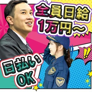 通いやすい現場を優先的にご紹介🎀交通誘導／駐車場警備💐女性も活躍...