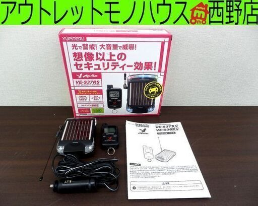 特価 ジャンク品 カーセキュリティ ユピテル Aguilas VE-S37RS 中古