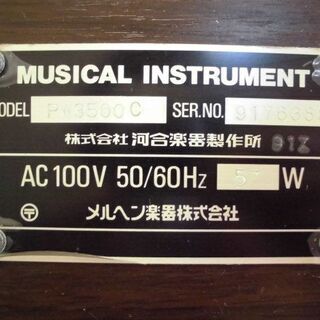 JM12249)KAWAI 電子ピアノ PW3500C 中古品【取りに来られる方限定】