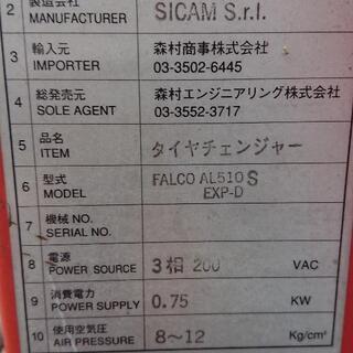 ☆成約済み☆タイヤチェンジャー☆中古品☆昨日まで使ってました