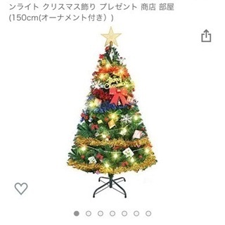 【ネット決済】クリスマスツリー＊飾り付き＊150cm