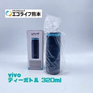 ⭐︎新品未使用⭐ vivo ティーボトル 320ml【C7-1027】