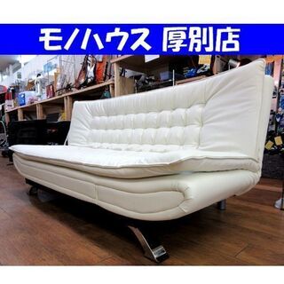 ニトリ Nシールド ロック ソファベッド アイボリー 幅：約195cm 合皮