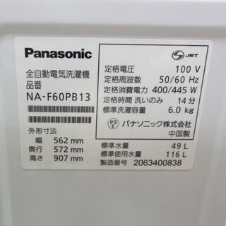 洗濯機 6kg 2020年製 パナソニック NA-F60PB13 高年式 6.0kg 札幌 西野店