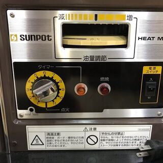 季節、空調家電 札幌近郊 送料無料 Sunpot サンポット 煙突式石油 