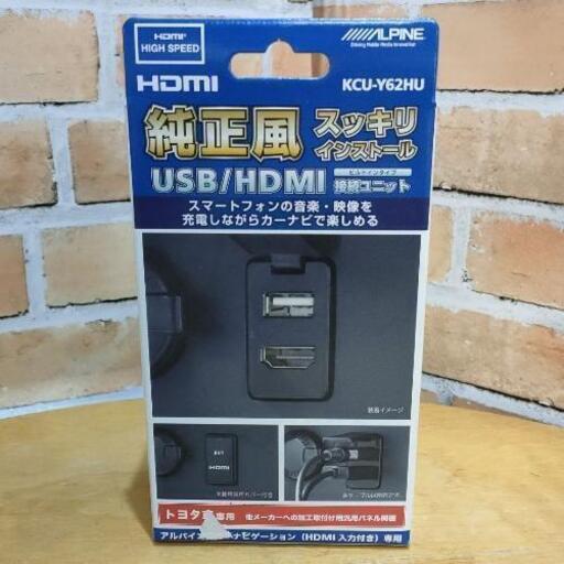 ALPINE トヨタ車専用 純正風HDMI ビルトイン接続タイプ【未使用品】