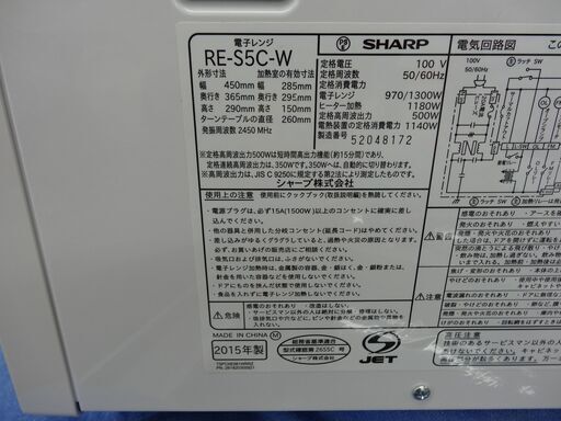 シャープ オーブンレンジ ④ 2015年製 ターンテーブル RE-S5C-W 白