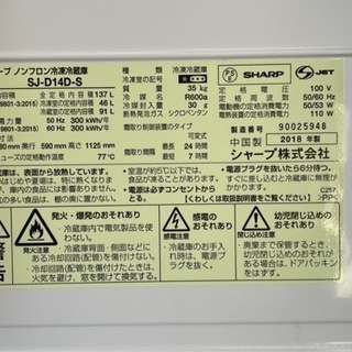 【リサイクルサービス八光　田上店　配達・設置OK】シャープ SHARP SJ-D14D-S [冷蔵庫 (137L・つけかえどっちもドア) 2ドア シルバー]