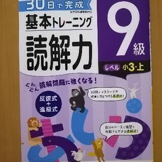 【ネット決済】未使用品ー小学生３年生向け