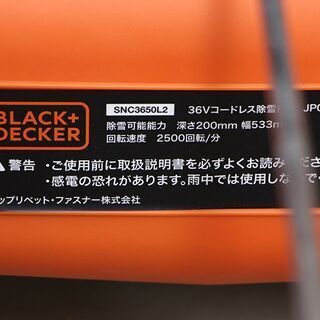 ブラックアンドデッカー BLACK+DECKER コードレス除雪機 36V 2.0Ah 電池2個付 SNC3650L2-JP ② (E1102hwxY)