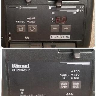 【上級グレード】Rinnai グリル付きガステーブル 
Siセンサーコンロ RT63WHT-L  2017年製品
