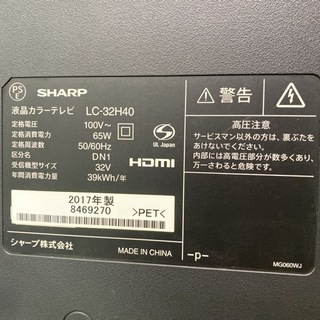ご来店限定】＊シャープ 液晶テレビ アクオス 32型 2017年製＊1027-2