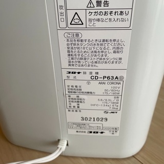 CORONA 除湿機 2020年製 今年5月に購入
