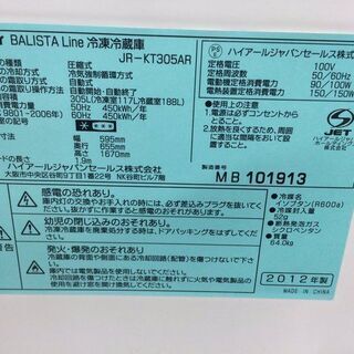 J660 2ドア冷蔵庫 ハイアール JR-KT30AR 2012年製 動作確認