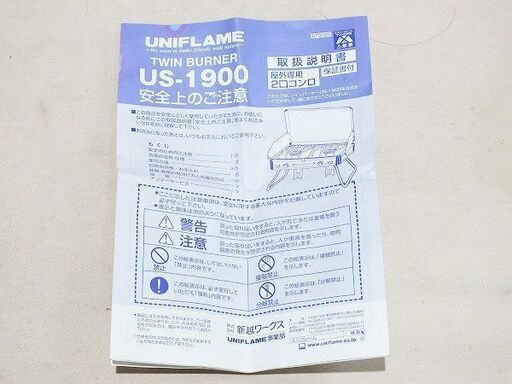 苫小牧バナナ】☆美品☆UNIFLAME ユニフレーム US-1900 ツインバーナー 