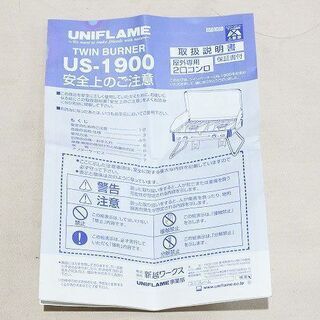 【苫小牧バナナ】☆美品☆UNIFLAME ユニフレーム US-1900 ツインバーナー アウトドア カセットコンロ 動作確認済み☆♪