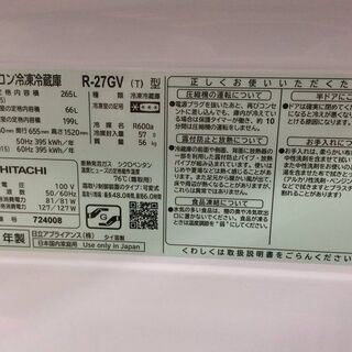 キッチン家電 J661 冷蔵庫265L 日立 R27GV 2017年製 動作確認 
