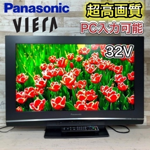 【すぐ見れるセット‼️】Panasonic VIERA 液晶テレビ 32型✨ PC入力可能⭕️ 配送無料