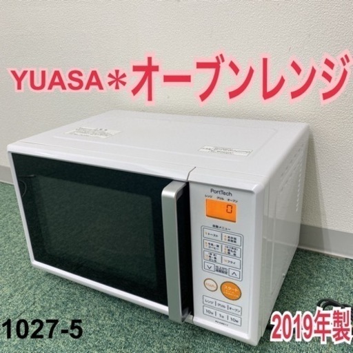 【ご来店限定】＊ユアサ オーブンレンジ 2019年製＊1027-5