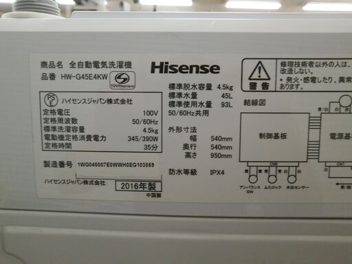 ID 985085　ハイセンス4.5Kg　２０１６年製　HW-G45E4KW