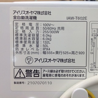 最短即日配送可能！】6.0kg 全自動洗濯機 アイリスオーヤマ【9651497】