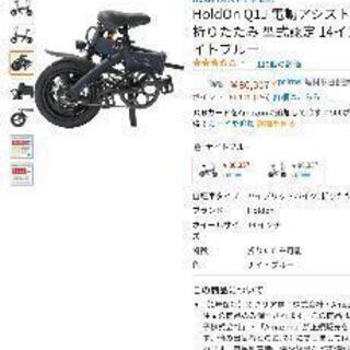 11/28 12:00終了 2021購入 HOLD ON 注文 電動アシスト自転車 新品未開封 