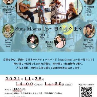 11/28,CELTIC MUSIC in大江能楽堂~古今東愛~