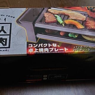 一人焼肉　卓上　プレート　２個セット