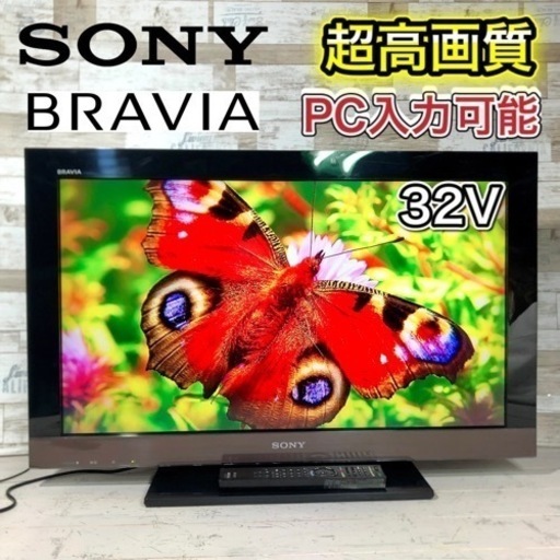 【すぐ見れるセット‼️】SONY BRAVIA 液晶テレビ 32型✨ PC入力可能 配送無料