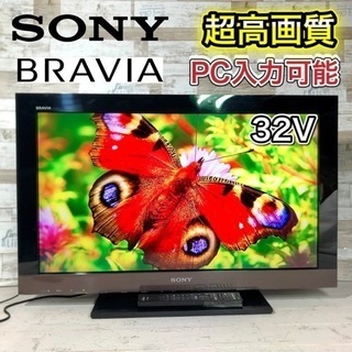 すぐ見れるセット‼️】SONY BRAVIA 液晶テレビ 32型✨ PC入力