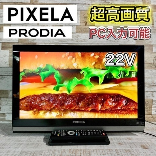 【すぐ見れるセット‼️】PIXELA PRODIA 薄型テレビ 22型✨ PC入力可能‍♀️ 配送無料