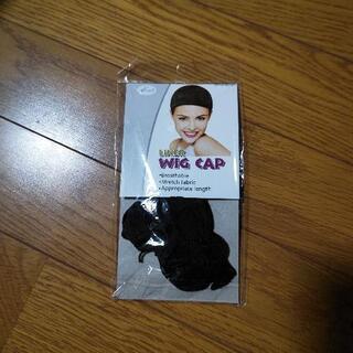 WIG CAP ウイッグキャップ