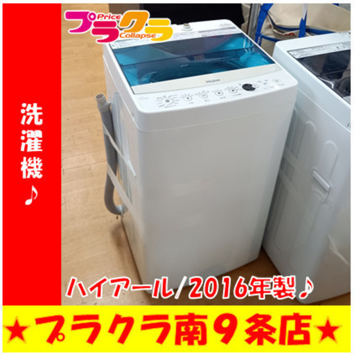 G5055　分解清掃済み　カード利用可能！　安心の半年保証　 洗濯機　ハイアール　JW-C45A　4.5㎏　2016年製　送料A　生活家電　札幌　プラクラ南9条店