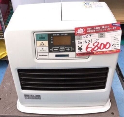 ☆中古 激安！！￥6,800！！コロナ　石油ストーブ　家電　2016年製　【BBJ173】