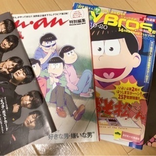 おそ松さん関連雑誌＆AD-LIVEパンフレット